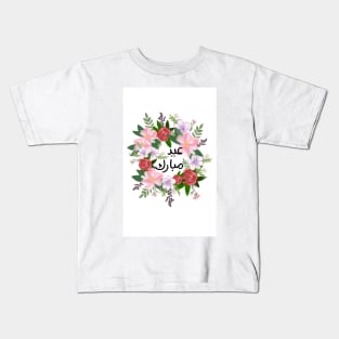 Eid mubarak 2023 Kids T-Shirt